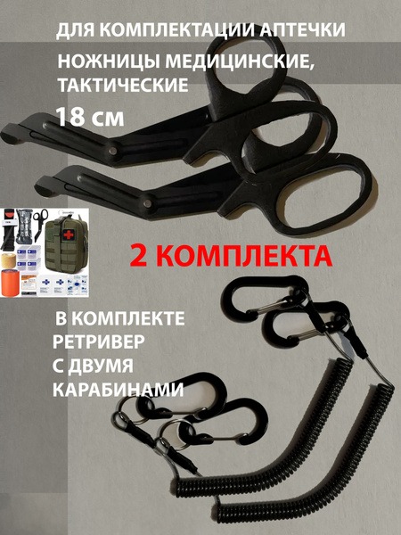 FLINT-FISH Medical Scissors, 2 Pack