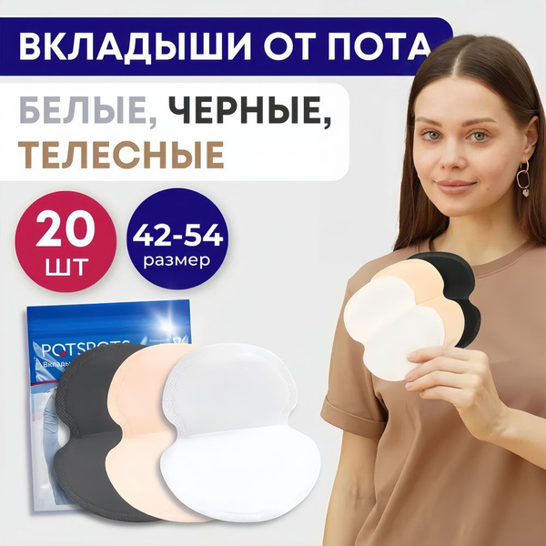 Sweat Pads for Underarms: White, Black, Nude - 10 Pairs (20 Pcs) - Size L