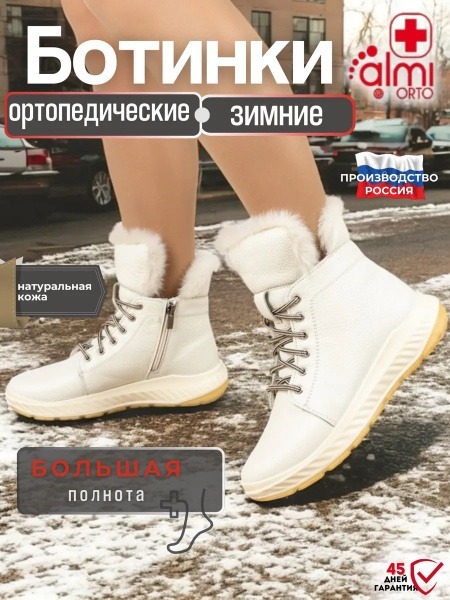 Almi Ortho: Orthotic Shoes & Footwear