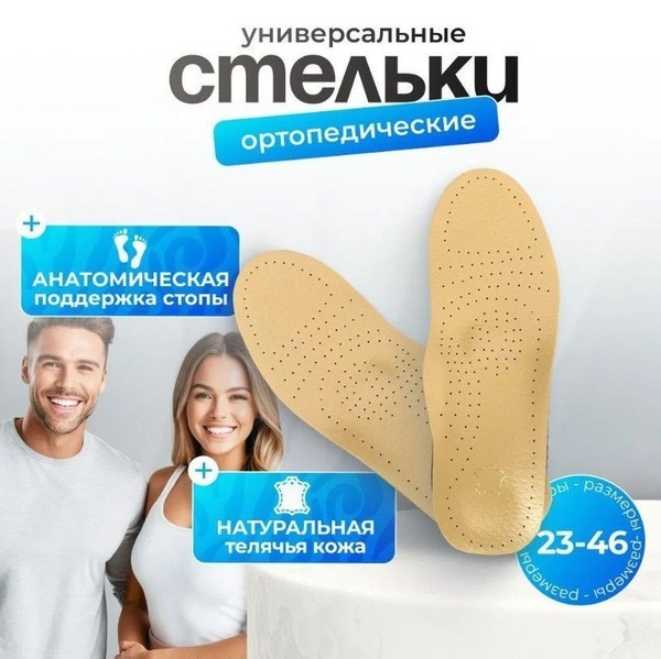 Leather Orthotic Insoles with Shock Absorber - Beige, Sizes 37-38