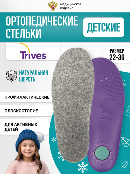 Kids' Winter Insulated Orthotic Insoles (Size 27)