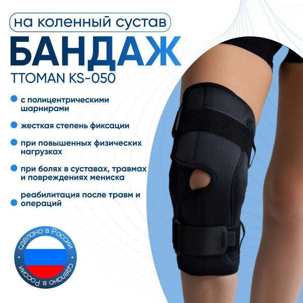 Ttoman KS-050 Knee Brace with Polycentric Hinges