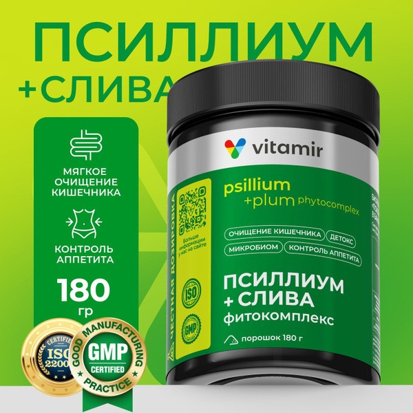 Psyllium & Plum Fiber Complex for Weight Loss & Gut Health (180g)