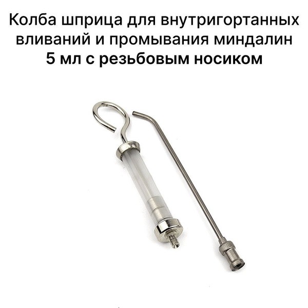 5ml Luer-Lok Syringe for Throat Irrigation & Tonsil Washing