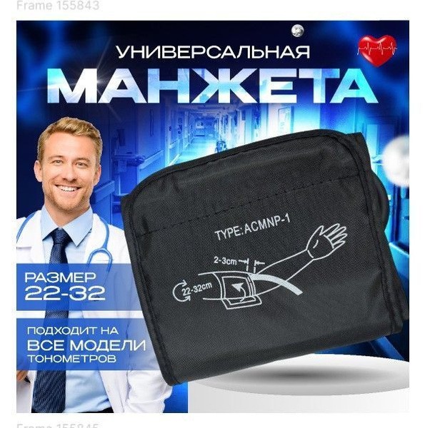 Blood Pressure Cuff 22-32cm
