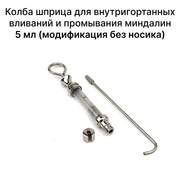 5ml Syringe Bulb for Throat Irrigation & Tonsil Washing (Nozzle-less)