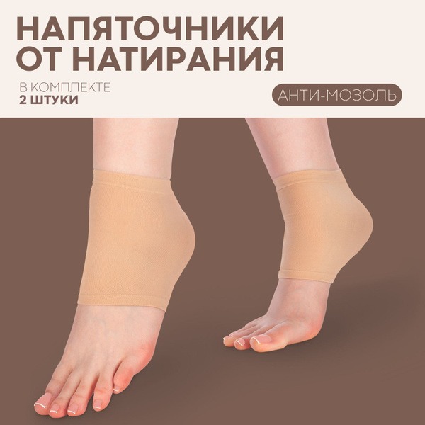 Heel Protectors: 2-Pack Beige Gel Cushions for Blisters, Chafing, & Heel Pain Relief