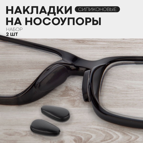 Cartofan Black Silicone Nose Pad Grips for Glasses