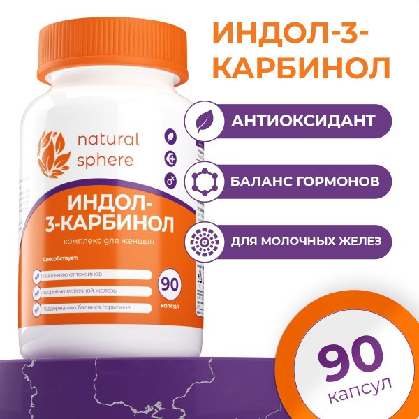 Indole-3-Carbinol (I3C) for Women's Health: 200mg, 90 Capsules