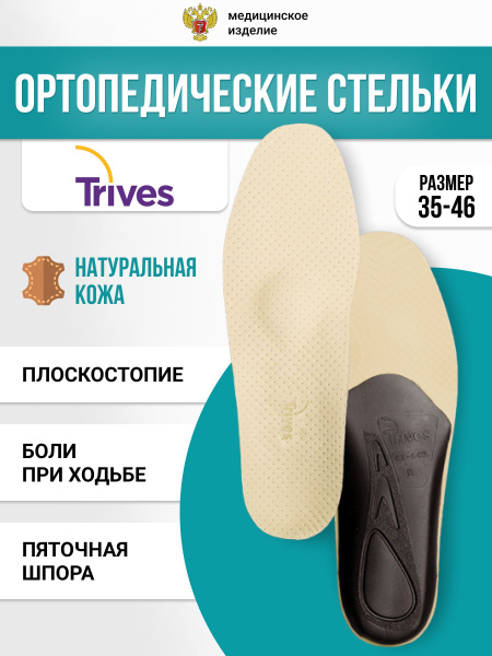 Orthotic Arch Support Insoles with Heel Cups: Treat Plantar Fasciitis, Varicose Veins, & More