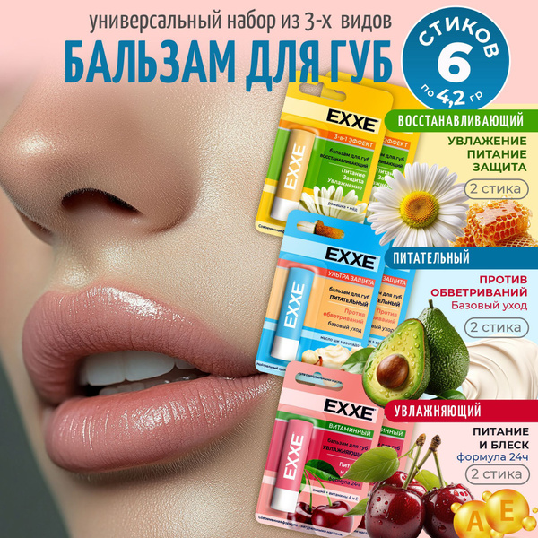 Exxe Lip Balm 6-Pack