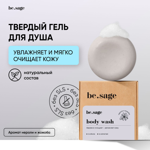 Neroli & Jojoba Solid Body Wash - Shea Butter Moisturizing Bar (50g)