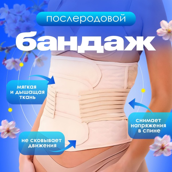 Postpartum & Post-Surgery Abdominal & Lumbar Support Belt