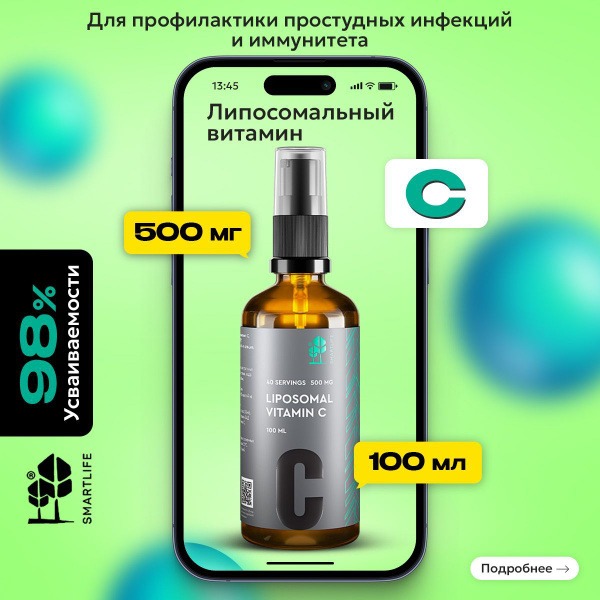 SmartLife Liposomal Vitamin C: 500mg (100ml, 40 Servings) - Immune Support & Antioxidant