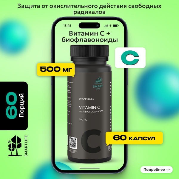 SmartLife Vitamin C with Bioflavonoids: 500mg, 60 Capsules - Immune Support & Antioxidant