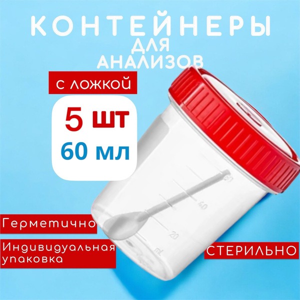 Sterile Sample Containers with Spatula (5 x 60ml)