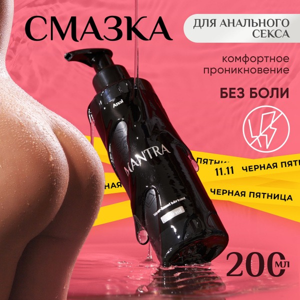 Mantra Anal Lubricant: Long-Lasting, 200ml