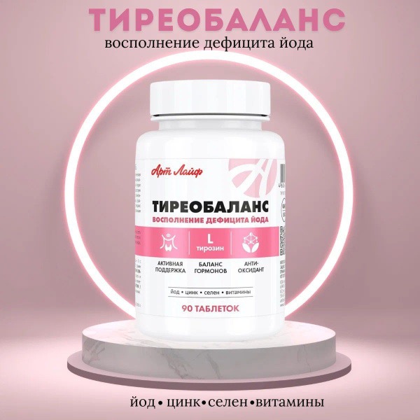 ThyroBalance Supplement: 90 Tablets for Thyroid Support