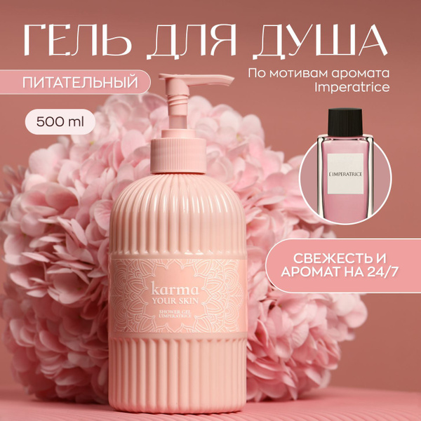 Karma Your Skin: Women's Shower Gel