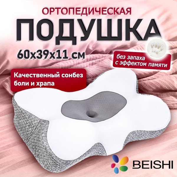 Memory Foam Orthopedic Pillow (16x18.5x38cm)