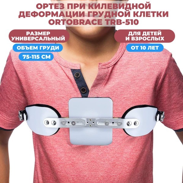 Pectus Carinatum Brace: ORTOBRACE CARINATUM FERRE TRB-510