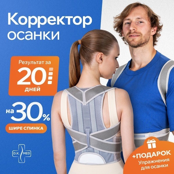 D.K.Med Posture Corrector: Back Support Brace with Rigid Stays