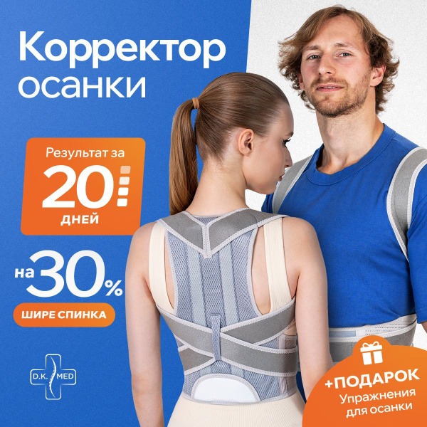 D.K.Med Posture Corrector: Back Support Brace with Rigid Stays