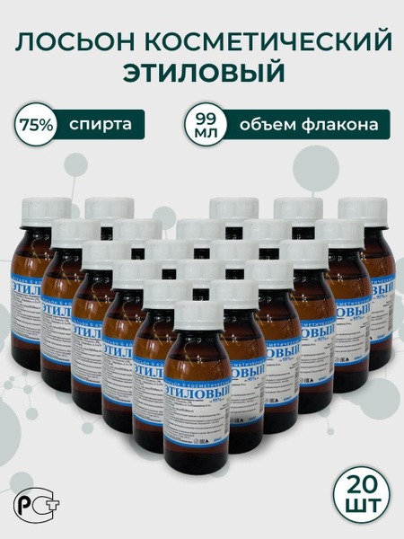 Ethyl Alcohol Cosmetic Lotion (99ml)