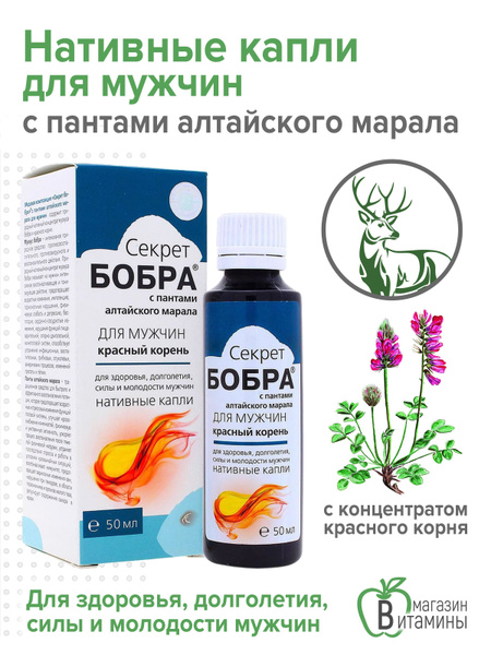 Beaver Secrets Drops with Altai Maral Antler & Rhodiola for Men (50ml)