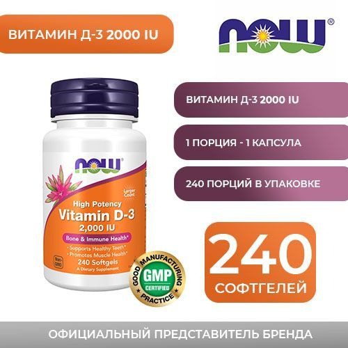 NOW Foods Vitamin D3 240 Softgels (260 mcg)