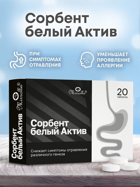 Mirrolla Sorbent: White Charcoal Poisoning Treatment (20 Tablets)