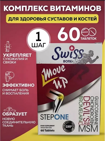 Move Up Step One: Swiss Bork Dietary Supplement