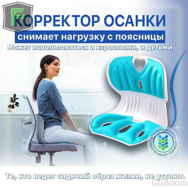 Kids Posture Corrector Seat Cushion: GGBoom Ergonomic Support