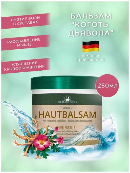 Herbamedicus Devil's Claw Muscle & Joint Cream Balm (250ml)