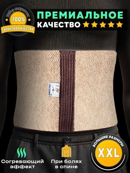 Camel Wool Back & Waist Support Belt (Medium) - Therapeutic Heat