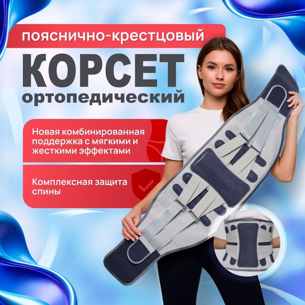 Back Support Belt: Lumbar Orthopedic Corset for Men & Women