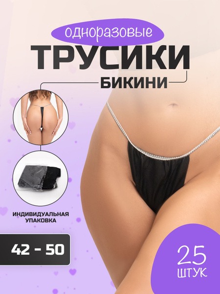 Disposable Underwear for Women: Massage, Tanning, Waxing (25 Pack)