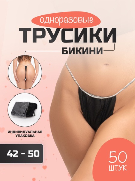 Disposable Underwear for Women: Massage, Tanning, Waxing (50 Pack)