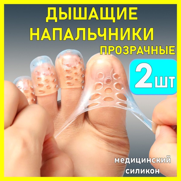 Silicone Toe Sleeves: Breathable, Perforated Protection Against Blisters & Calluses