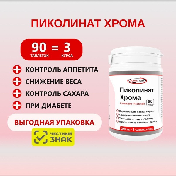 Chromium Picolinate 90 Tablets: Weight Loss & Diabetes Support