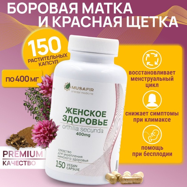 Borovoy Matki & Red Brush: 150 Capsules for Women's Health & Fertility Support