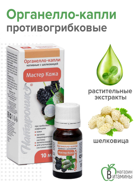 NaturoNic Organelle Drops with Mulberry: Master Skin, 10ml Sachet