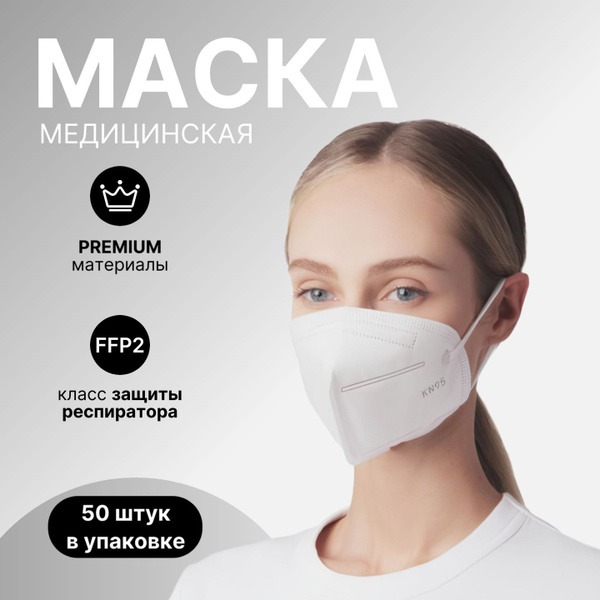 KN95 Disposable Face Masks (50 Pack) - White, Non-Sterile