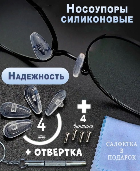 Screw-Mount Nose Pads for Glasses