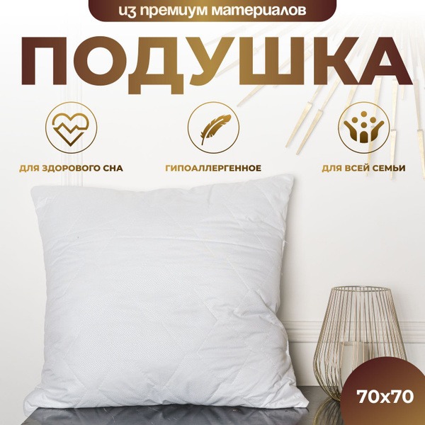 70x70cm Ergonomic Pillow: 13cm Height for Neck & Back Support