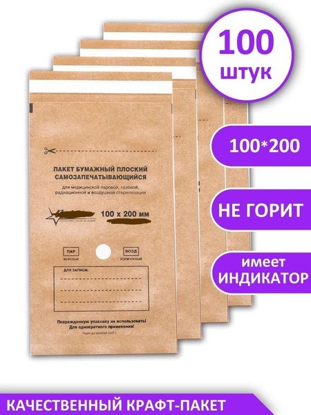 Sterile Kraft Paper Pouches (100x200mm) - Self-Adhesive, 100 Pack
