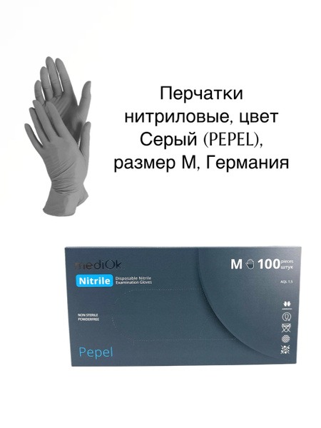 Nitrile Gloves, Gray, Medium, Germany - MediOk
