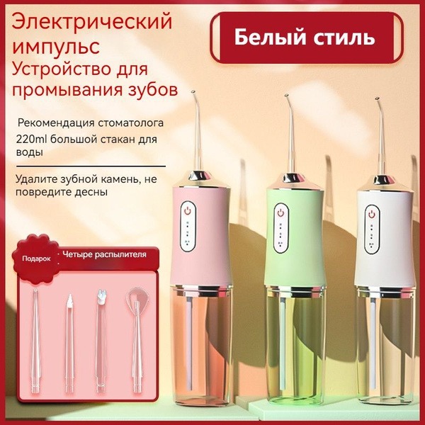 Portable White Oral Irrigator