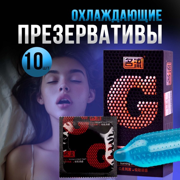 Ice Condoms: Ultra-Thin & Cooling, 10-Pack