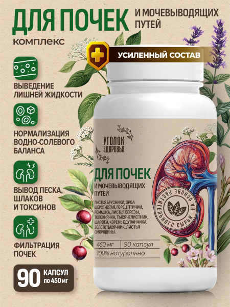 Kidney & Urinary Tract Support